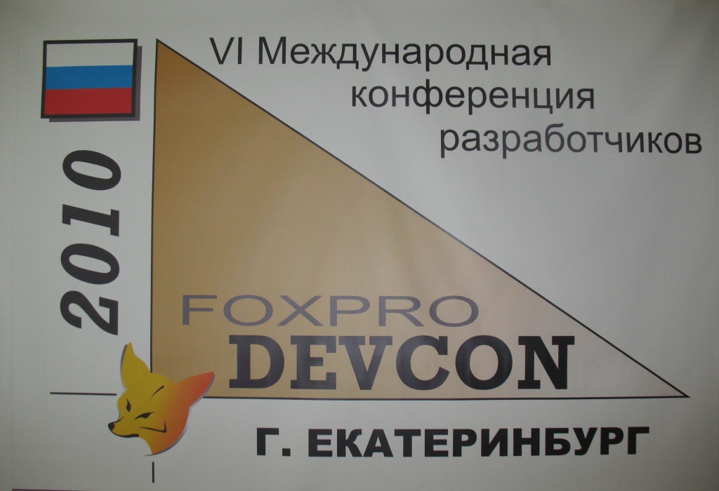 Екатеринбург 2010